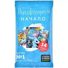 Имаджинариум Бустер №1: Начало